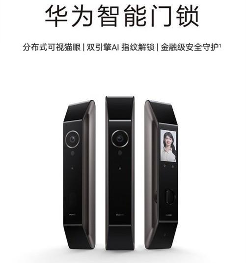 BWIN体育双十一华为智能门锁选购指南 至高立减500元(图5)