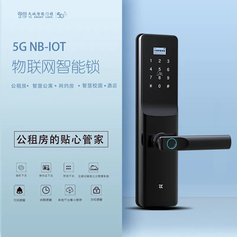 BWIN·必赢(中国)唯一官方网站公租房智能化转型5G NB-IOT智能门锁“三(图3)