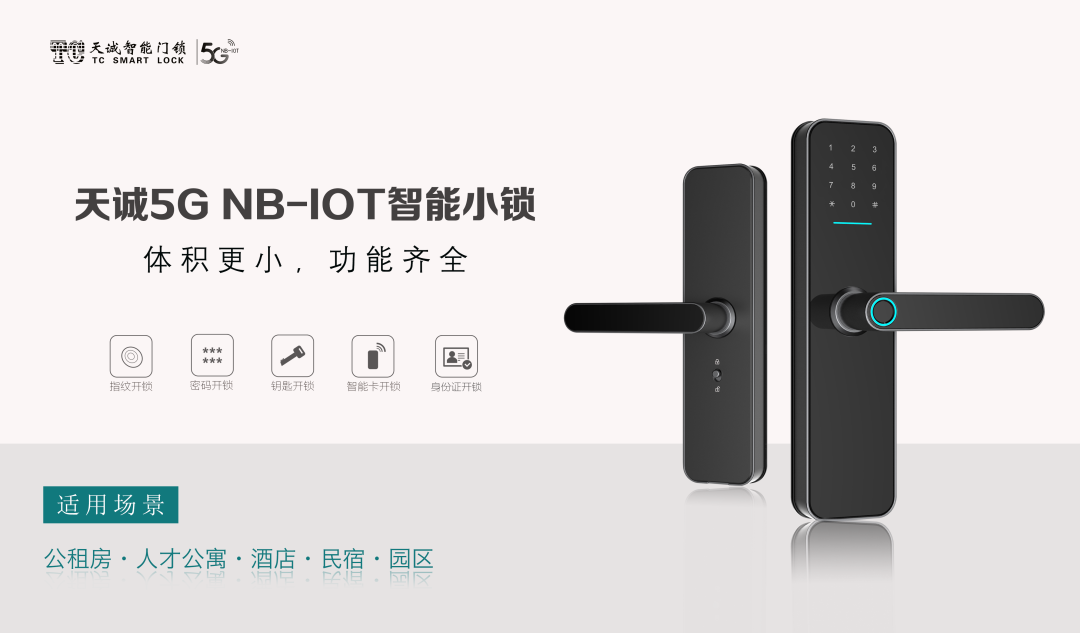 BWIN·必赢(中国)唯一官方网站公租房智能化转型5G NB-IOT智能门锁“三(图5)