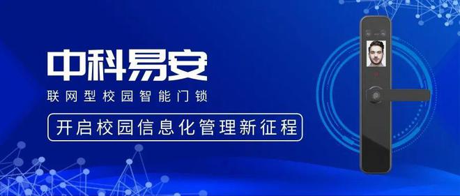 BWIN·必赢(中国)唯一官方网站KEENZY中科易安适用于校园学生公寓的联网智(图3)