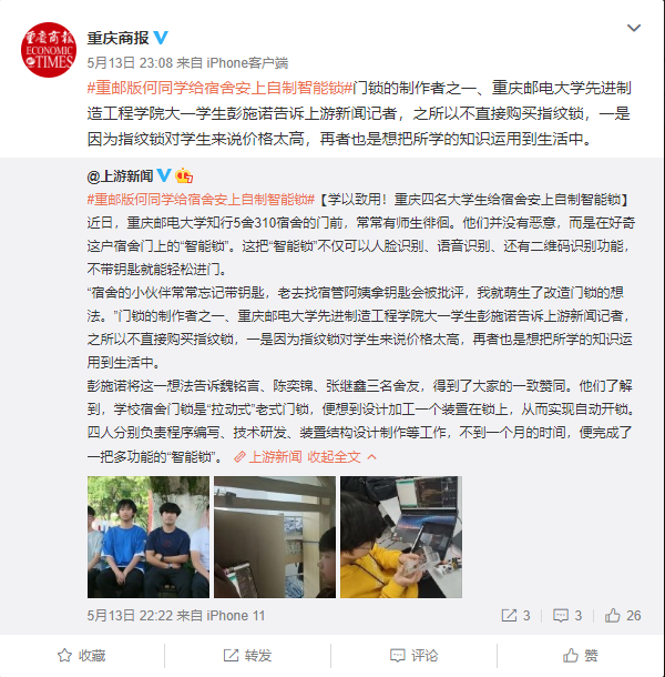 BWIN体育四名大一学生编程序自制宿舍智能门锁：支持人脸、语音识别(图1)