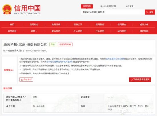 BWIN·必赢(中国)唯一官方网站鹿客科技被监管部门通报门锁质量不合格被罚款 创(图2)