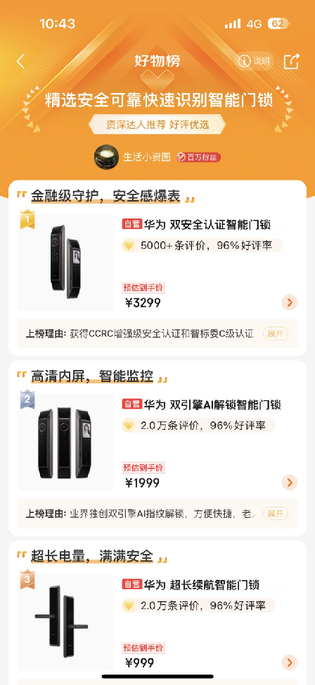 BWIN体育华为智能门锁系列该怎么选？618最值得入手智能门锁非它莫属(图2)