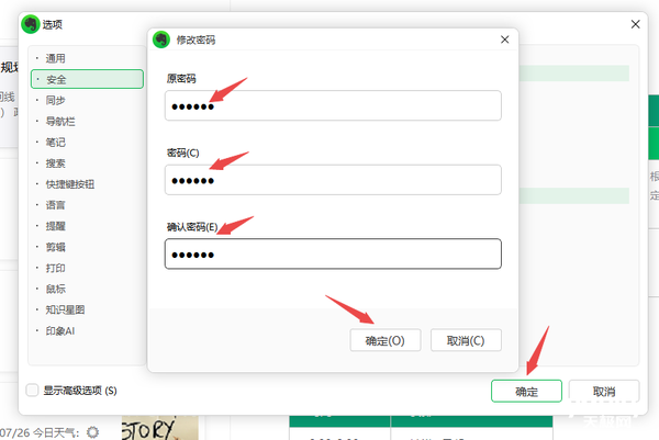 BWIN·必赢(中国)唯一官方网站印象笔记怎样修改密码锁的密码_印象笔记更改锁定(图1)