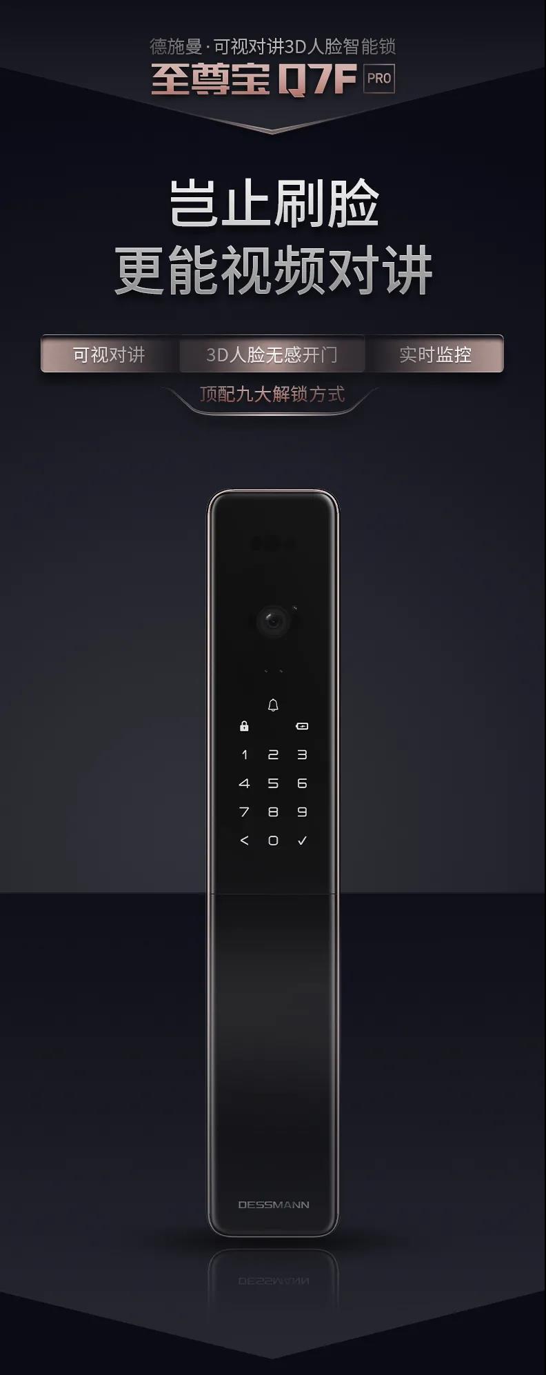 BWIN体育德施曼用3D人脸锁领军智能锁行业(图1)
