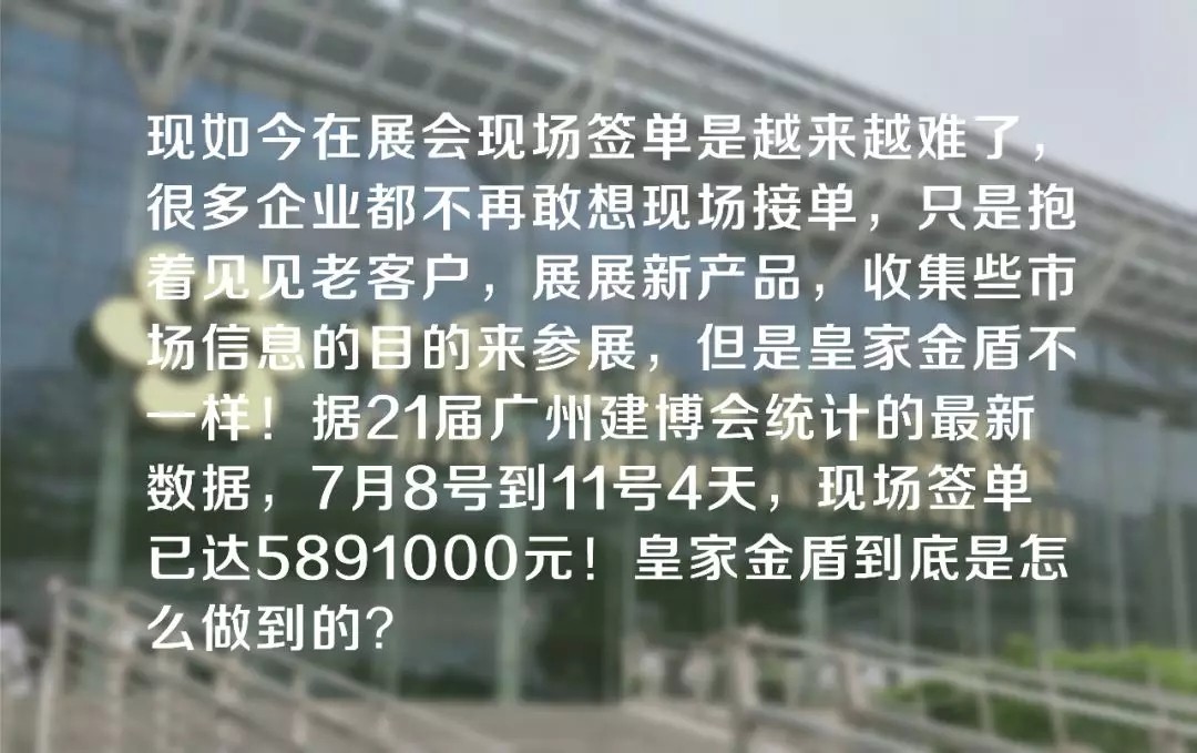 BWIN体育品牌口碑显威力广州建博会皇家金盾智能锁现场签单超500万(图1)