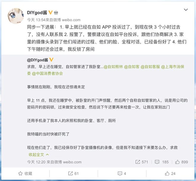 BWIN体育租客爆料自如管家擅闯房间拍照：因为房东想看房子(图1)