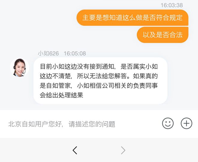 BWIN体育租客爆料自如管家擅闯房间拍照：因为房东想看房子(图2)