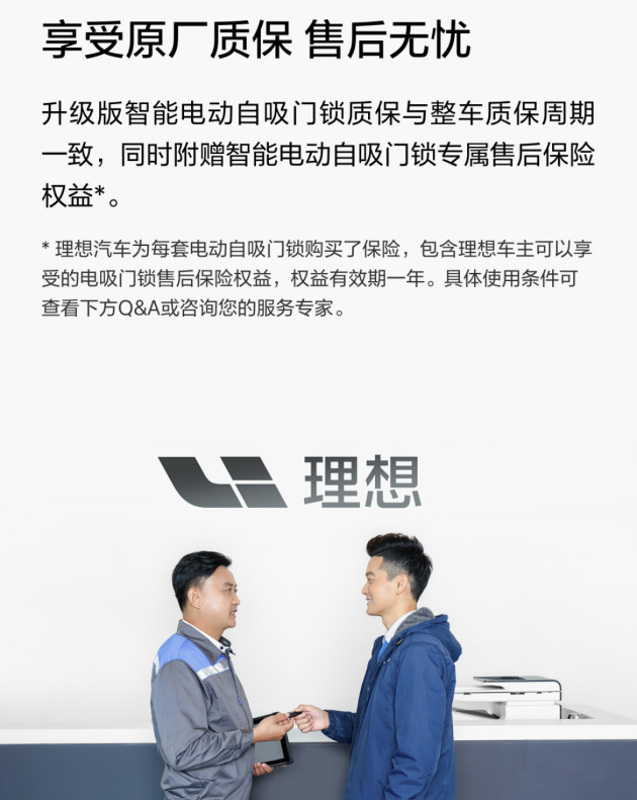 BWIN·必赢(中国)唯一官方网站理想ONE智能电吸门锁上架 售价5999元(图2)