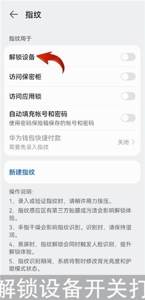 BWIN体育指纹锁设置指纹步骤(图3)