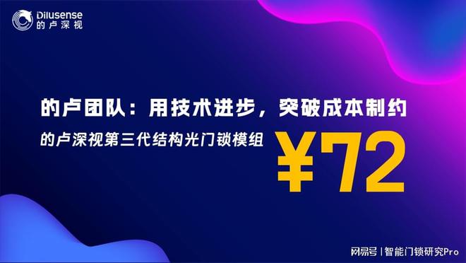 BWIN·必赢(中国)唯一官方网站公开售价72元！的卢深视发布第三代结构光人脸识(图4)