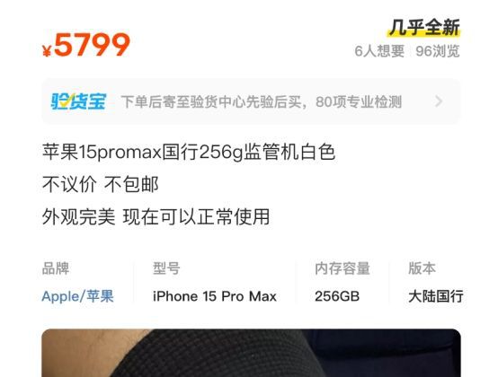 BWIN·必赢(中国)唯一官方网站粉丝想买5800的iPhone15Pro Ma(图1)