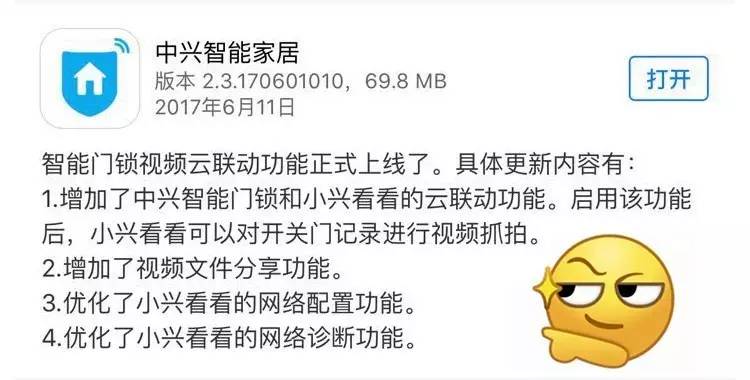 BWIN·必赢(中国)唯一官方网站最新发布 中兴智能门锁+小兴看看摄像头联动操作(图1)