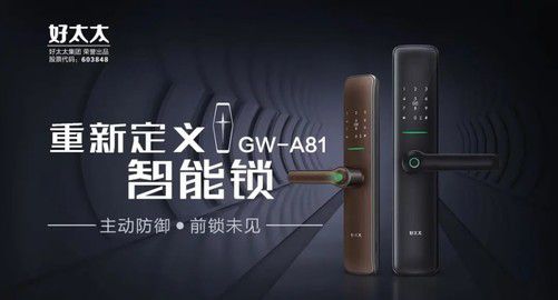 BWIN体育什么智能锁牌子比较好性价比高？好太太智能锁让你安全放“芯”(图2)