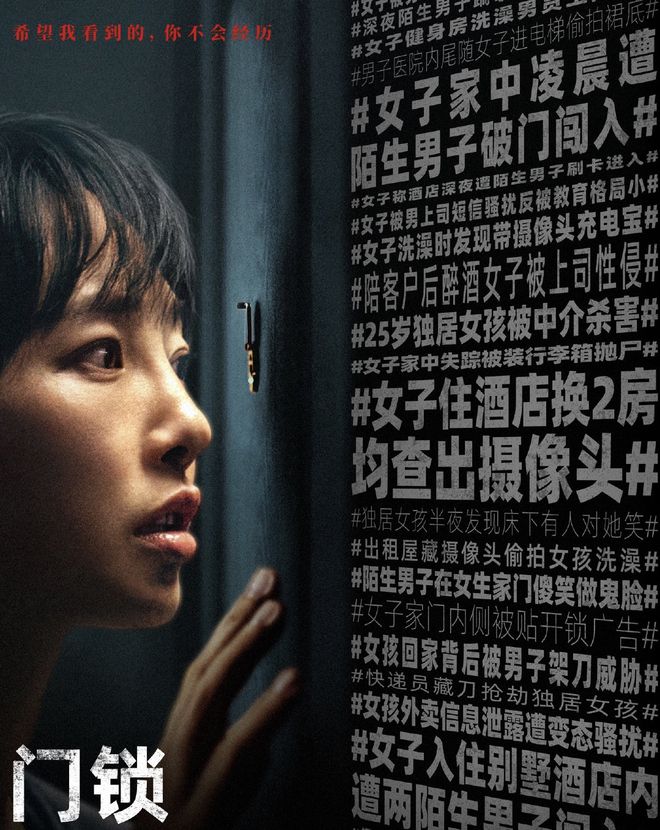 BWIN体育《门锁》上映5天评分断崖式下跌观众的差评理由出奇一致(图1)