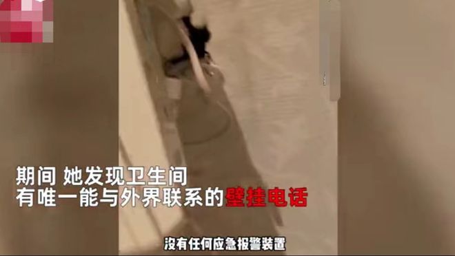 BWIN体育女子入住3000元一晚的五星级酒店上厕所被困卫生间3小时(图3)