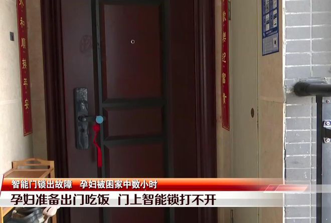 BWIN体育小米智能锁打不开？人工客服无人深圳孕妇急疯“这锁非常危险”(图3)