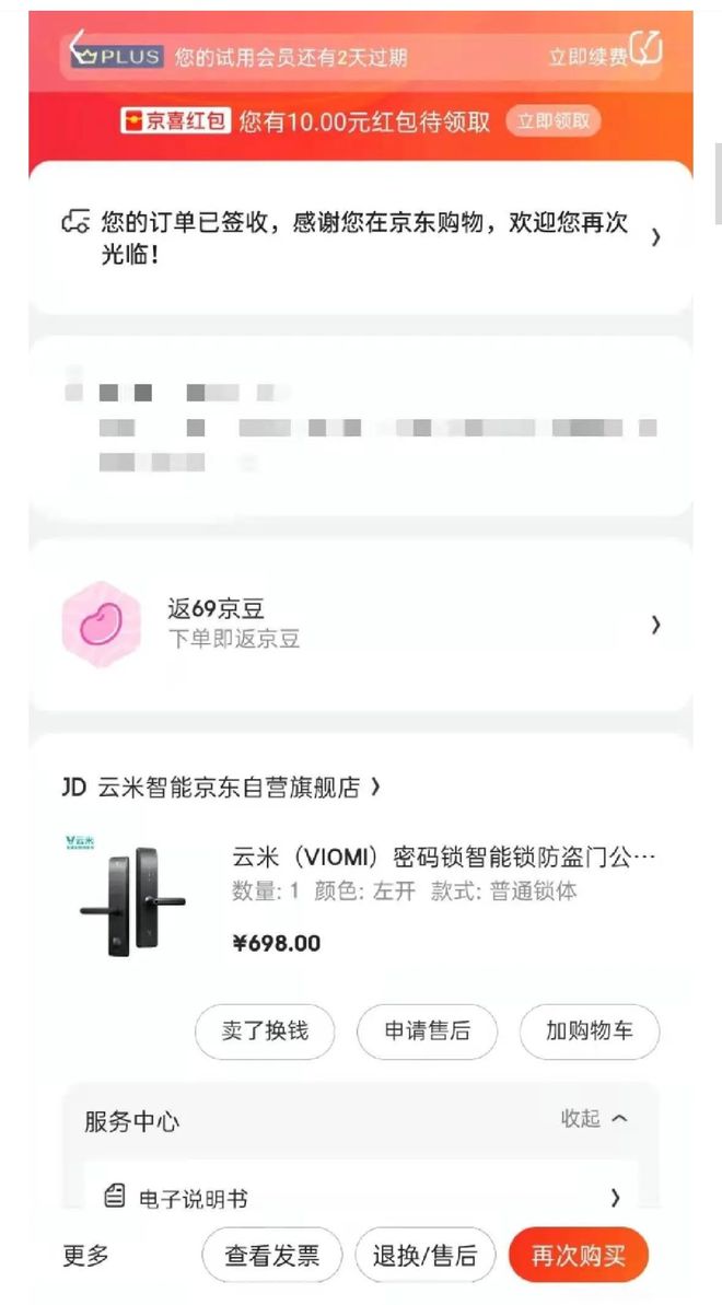 BWIN体育专+帮〡想远程开门？不买独家配件云米智能锁秒变“智障”(图2)