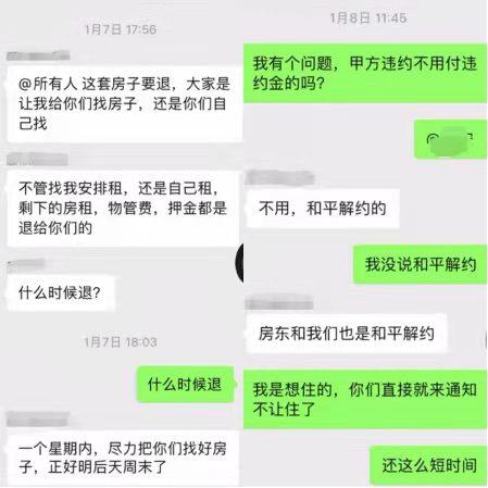 BWIN体育美丽屋的长租陷阱：租客被强制7天内搬走涉霸王条款 门锁被撬1个月不处(图1)