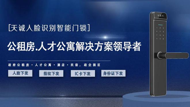 BWIN体育深耕公租房、人才公寓、智慧校园等细分领域 天诚商用智能锁大涨超10%(图3)