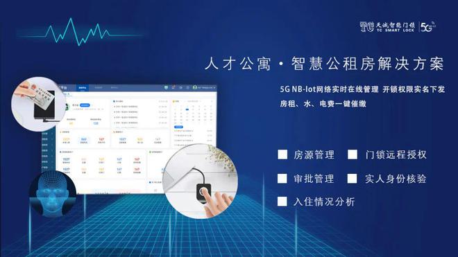 BWIN体育深耕公租房、人才公寓、智慧校园等细分领域 天诚商用智能锁大涨超10%(图8)