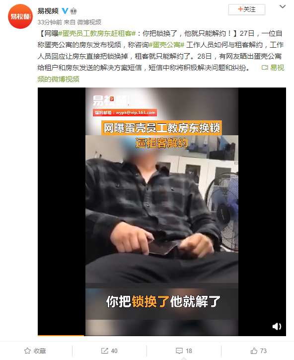 BWIN体育网友爆料蛋壳员工教房东赶租客：你把锁换了 他就得解约(图1)