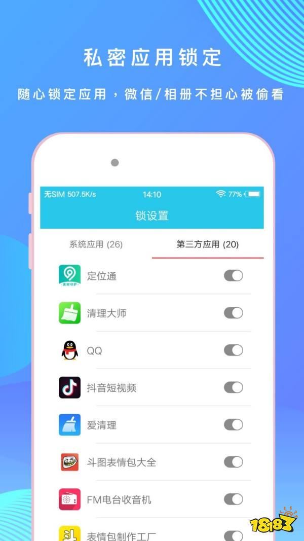 BWIN体育屏幕指纹软件有哪些？屏幕指纹解锁app推荐(图7)