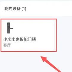 BWIN体育米家app如何添加智能门锁 米家app添加智能门锁方法【教程】(图1)