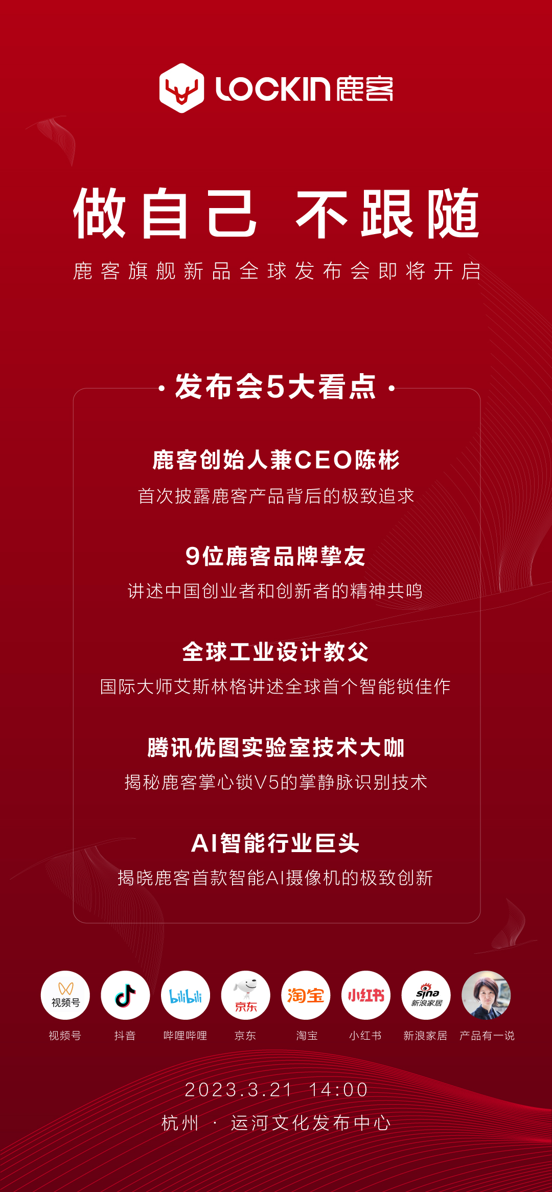 BWIN·必赢(中国)唯一官方网站鹿客全球旗舰新品发布会将于3月21日召开 智能(图2)