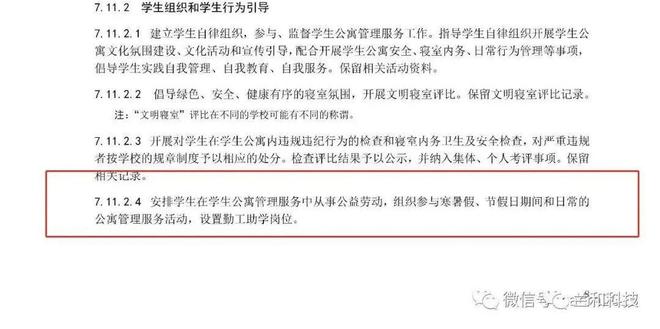 BWIN·必赢(中国)唯一官方网站智能产品助力高校学生公寓服务星级评价(图2)