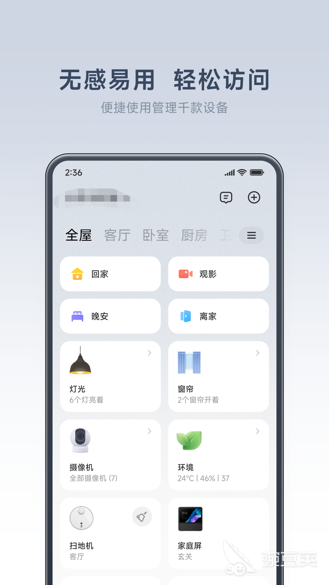 BWIN体育智能锁app下载什么软件 智能锁软件排行榜(图2)