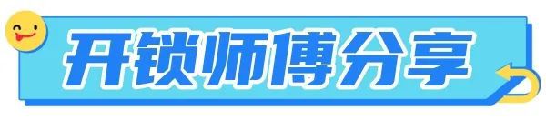 BWIN体育新余开锁换锁上门装锁、修锁、换锁芯(图1)