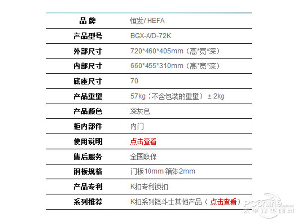 BWIN体育电子密码防盗保险柜 恒发72k仅售999元(图2)