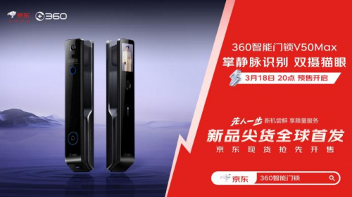 BWIN·必赢(中国)唯一官方网站周鸿祎官宣：360智能门锁V50 Max在京东(图2)