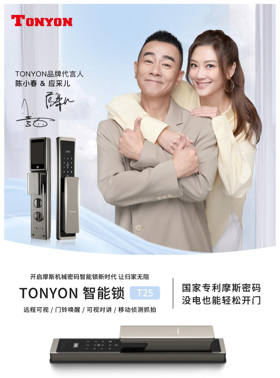 BWIN体育2023智能锁排名·TONYON通用智能锁新品有何看点？(图1)