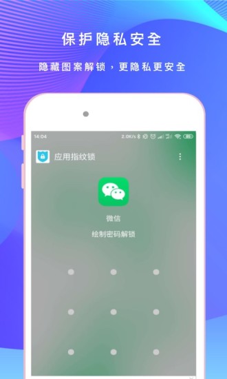 BWIN体育应用指纹锁软件(图1)