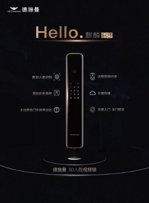 BWIN体育德施曼引领智能门锁新方向 3D人脸识别智能锁将成2021家庭安防首选(图2)