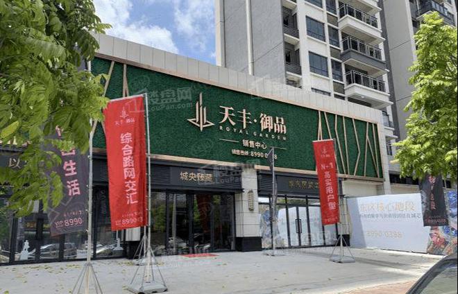 BWIN体育天丰御品园（中山·天丰御品园）首页网站丨天丰御品园楼盘详情(图1)