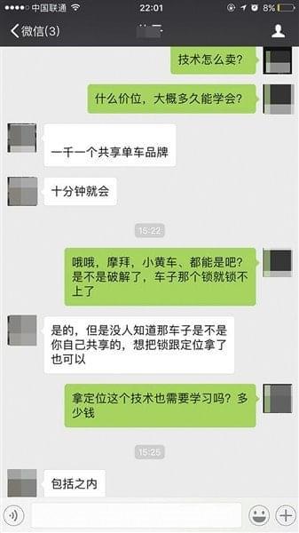 BWIN·必赢(中国)唯一官方网站共享单车被撬锁售卖：最低叫价40元花1000元(图2)