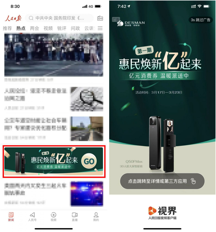 BWIN体育人民日报携手德施曼智能锁“亿元级”消费券派发活动火热开启！(图1)