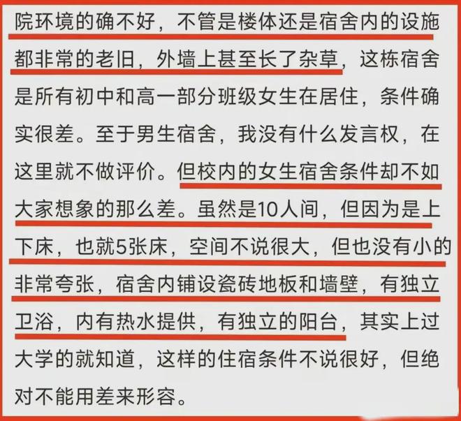 BWIN·必赢(中国)唯一官方网站中学生上台吐槽被带离后续：安娜草堂真容浮现宿舍(图6)